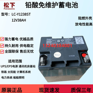 Panasonic松下蓄电池LC-Y1238ST免维护12V38AH UPS/EPS直流屏专用