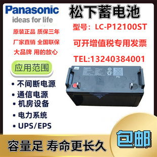 P12100ST 沈阳松下12V100AH免维护阀控铅酸蓄电池LC UPSEPS直流屏