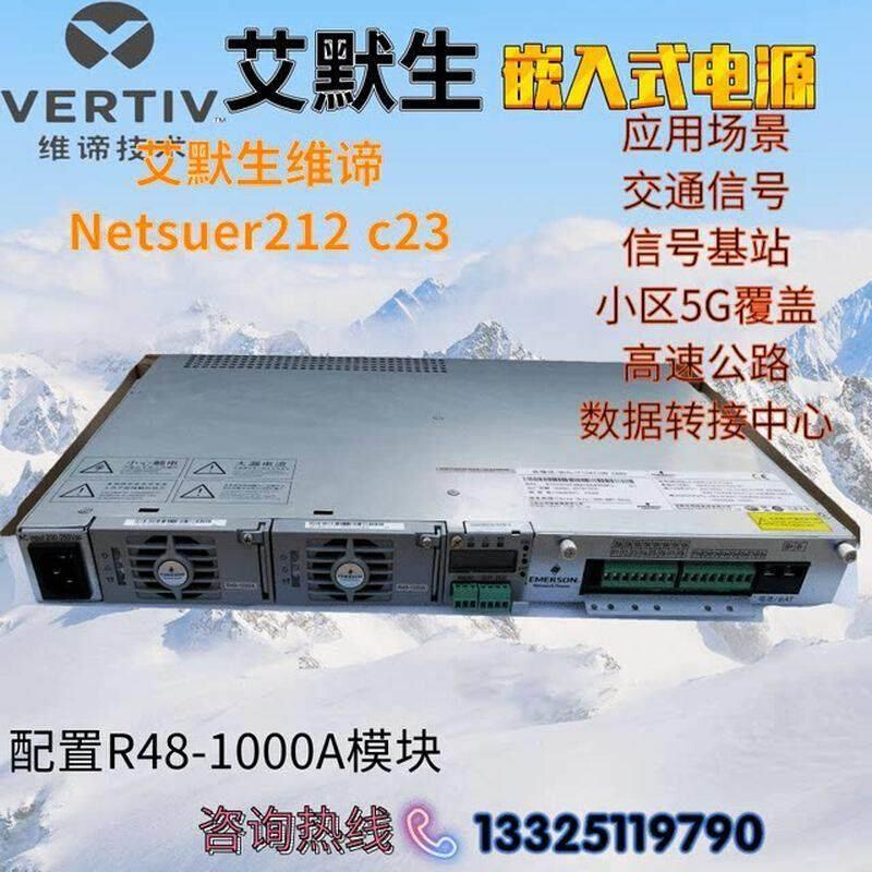 维谛/netsure 212 C23-S1/S2机架式1U电源系统48V40A全通信电源柜