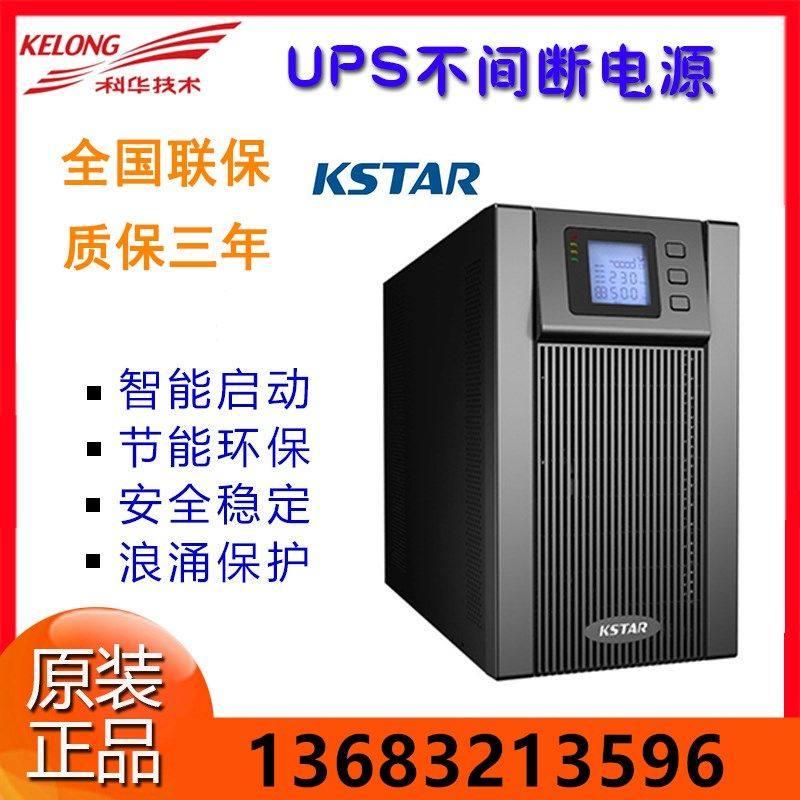 科华UPS不间断电源YTR1106L-J 高频在线机架6KVA 4800W外接蓄电池