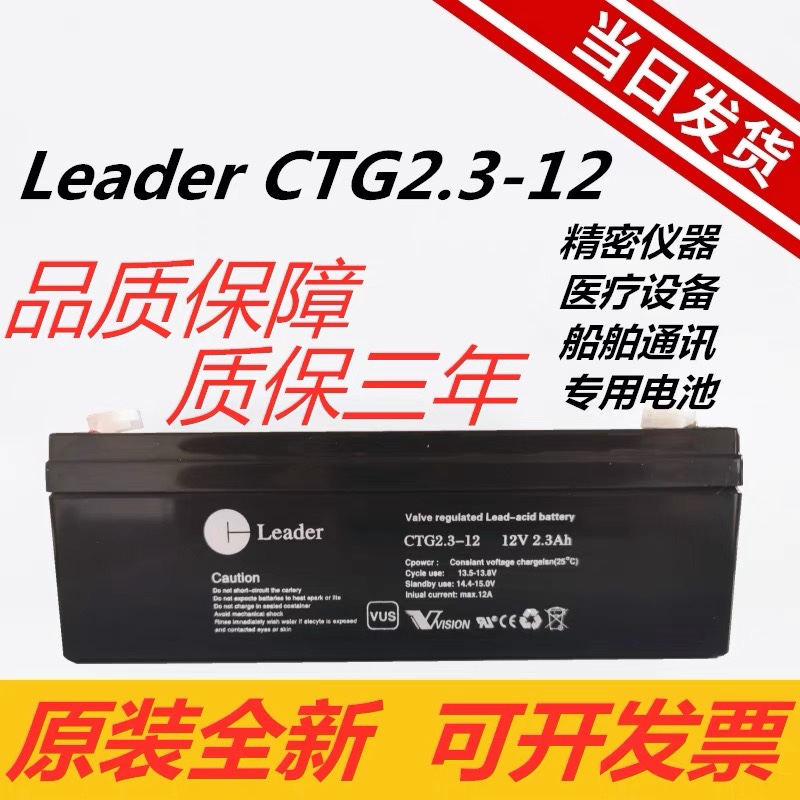 LEADER蓄电池 CTG2.3-12 12v2.3AH精密医疗监控仪器电池专用