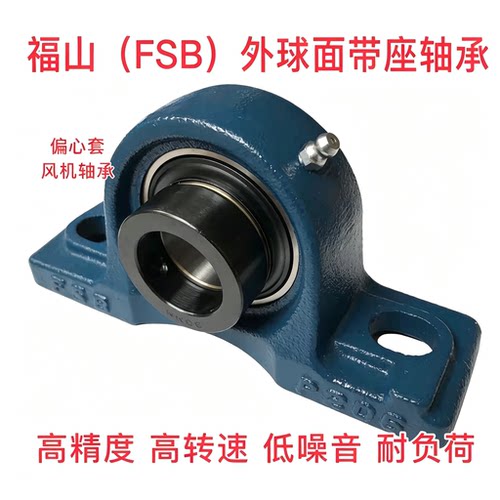 FSB福山轴承HCP206HCP207HCP208