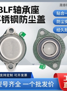 不锈钢外球面轴承座防尘盖短脚SBLF204 205 206 304材质