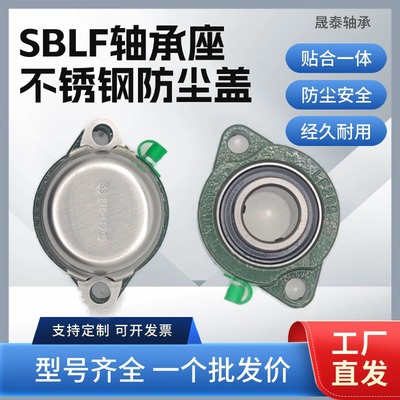 不锈钢外球面轴承座防尘盖短脚SBLF204 205 206 304材质