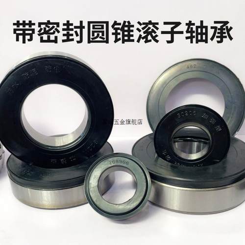 圆锥滚子轴承带油封防尘盖密封圈