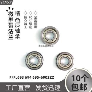 696 697 6901 FL693 6902ZZ 6900 694Z695 699 法兰挡边轴承F 698