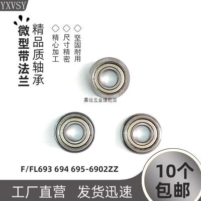 法兰挡边轴承F/FL693 694Z695 696 697 698 699 6900 6901 6902ZZ