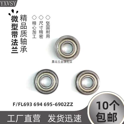 法兰挡边轴承F/FL693 694Z695 696 697 698 699 6900 6901 6902ZZ