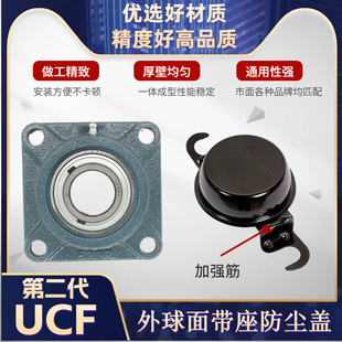 206 205 207 外球面带座轴承防尘盖防护罩方形ETC UCF204