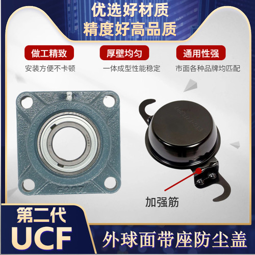 带座轴承防尘盖防护罩方形ETCUCF