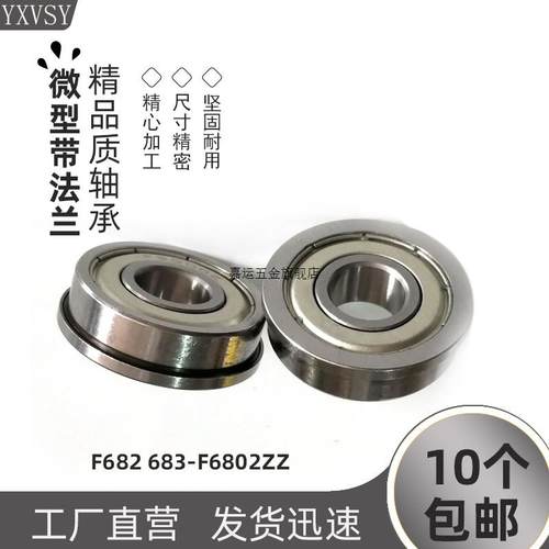 带单挡边台阶法兰轴承F681X682 FL683 684 685 686 687 688 689ZZ
