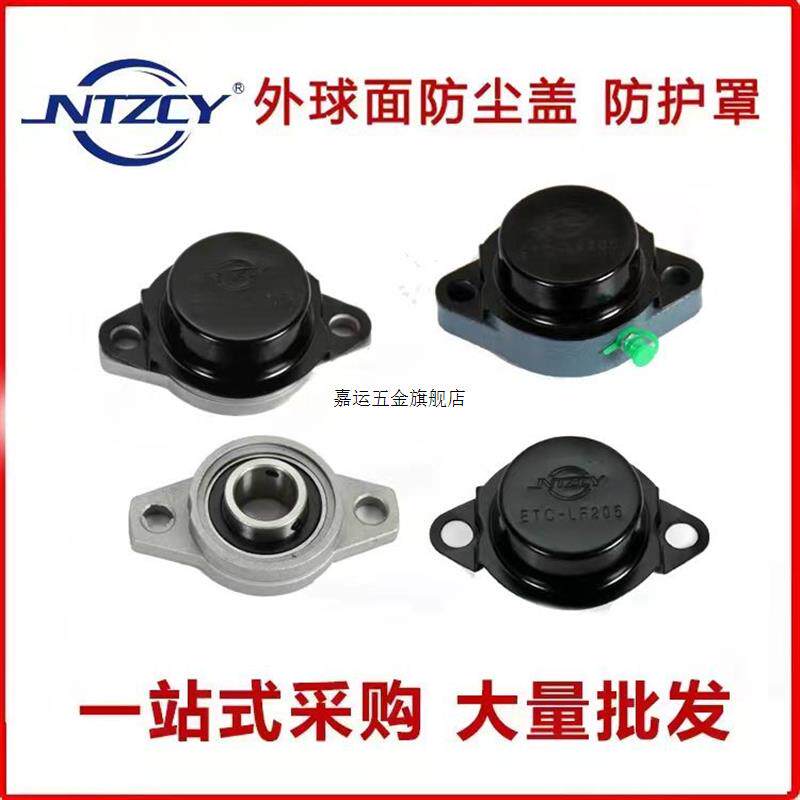 LF系列JNTZCY 锌合金FL外球面轴承防尘盖