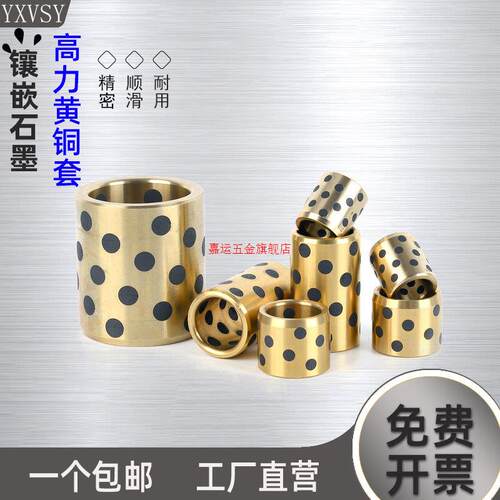 高力黄铜石墨铜套自润滑轴承耐磨轴套内径4 5 6 8 10 12 15 16-50