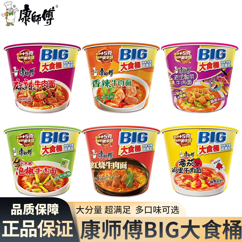 康师傅BIG大食桶红烧牛肉面4桶麻辣香辣泡椒酸菜番茄速食泡面