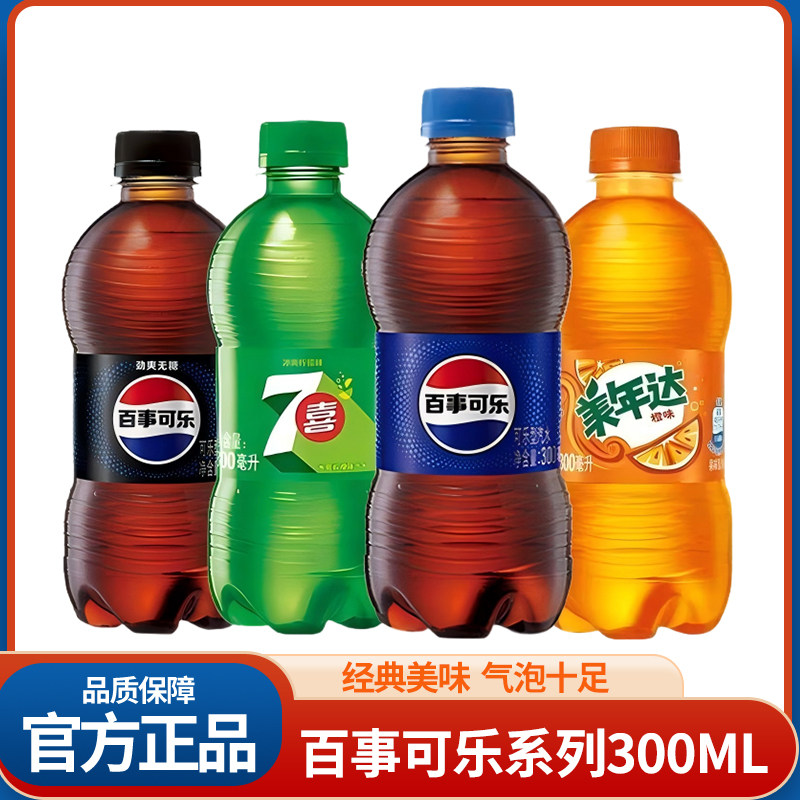 百事可乐碳酸饮料300毫升
