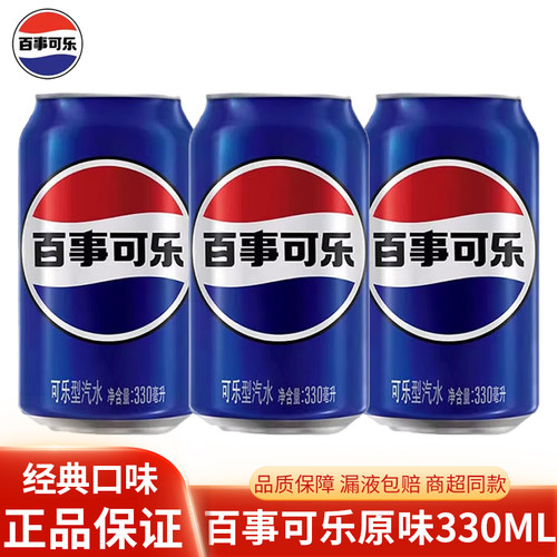 百事可乐原味330ml*2/3罐 碳酸汽水易拉罐装经典原味碳酸饮料听装