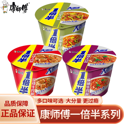 康师傅一倍半方便面红烧牛肉面麻辣泡椒桶装泡面宿舍夜宵速食泡面