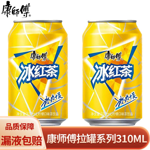 康师傅冰红茶鲜果橙310ml*2罐水晶葡萄矮罐果味茶饮品包邮