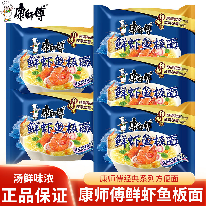 康师傅方便面经典袋鲜虾鱼板面9冲泡方便面/拉面/面
