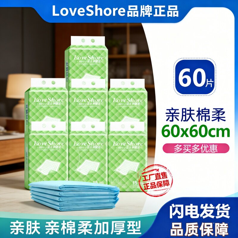 [加厚防漏护理垫]60片安怡60x60老人卧床一次性隔尿垫透气批发