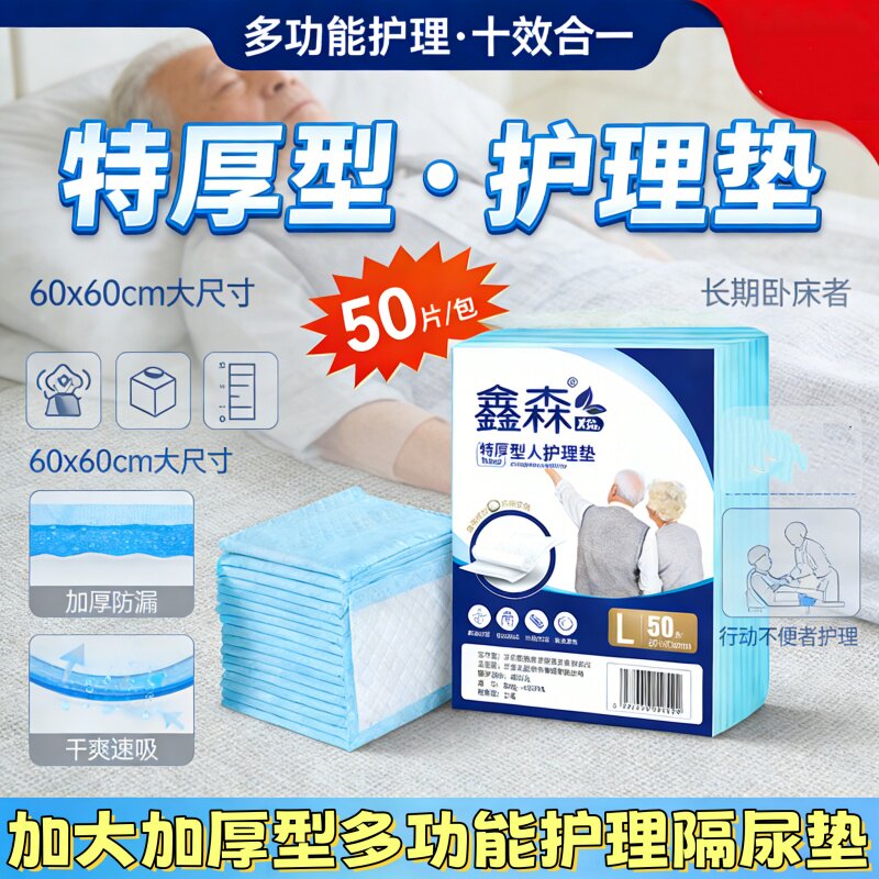 鑫森成人护理垫60X60老人用尿不湿床上隔尿垫老年纸尿垫厂家批发