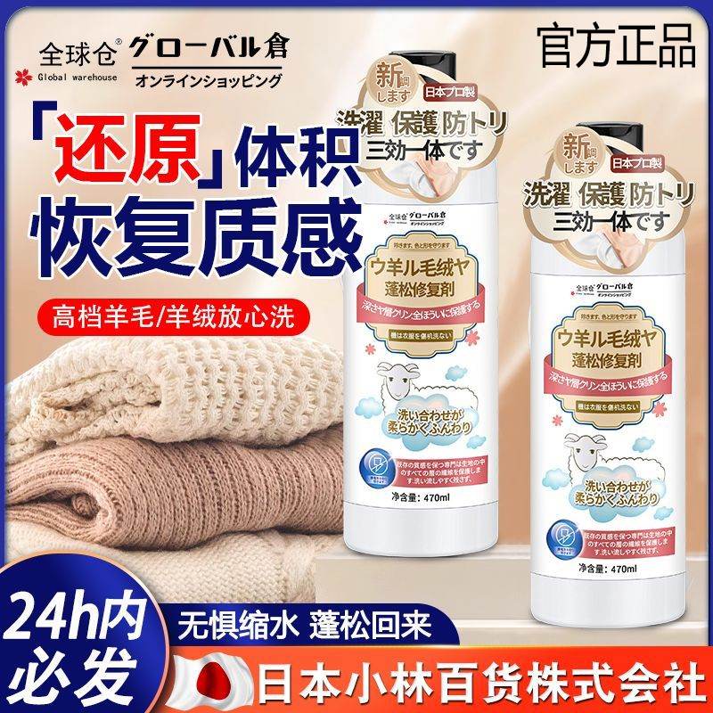 全球仓羊毛衫缩水还原恢复剂羊绒衫修复放大毛呢大衣清洗涤剂专用