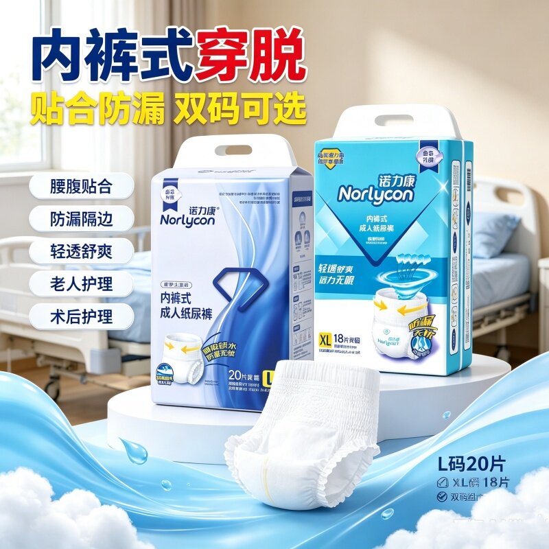 [透气不闷可外穿]诺力康内裤式成人纸尿裤XL码双层芯拉拉裤尿不湿