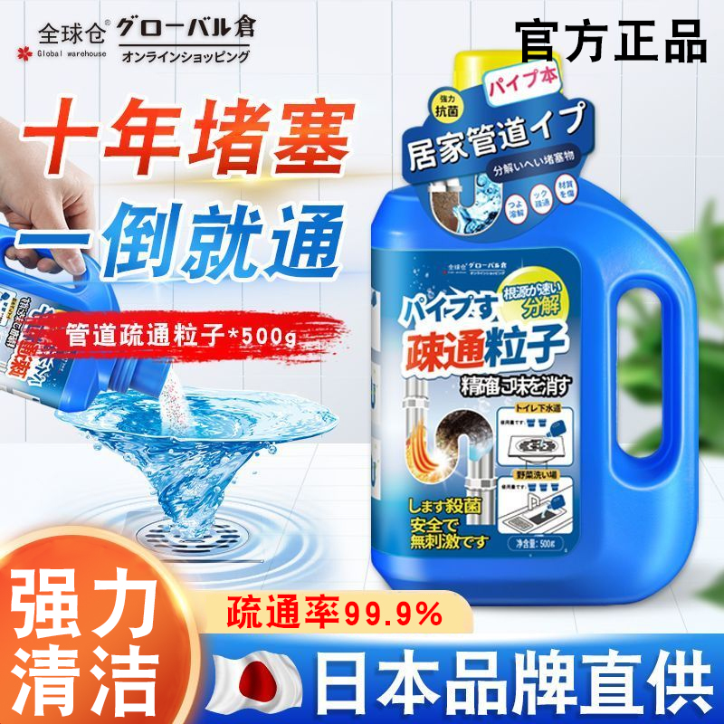 【强力疏通】全球仓管道疏通剂溶解厨房下水道除臭厕所卫生间疏通
