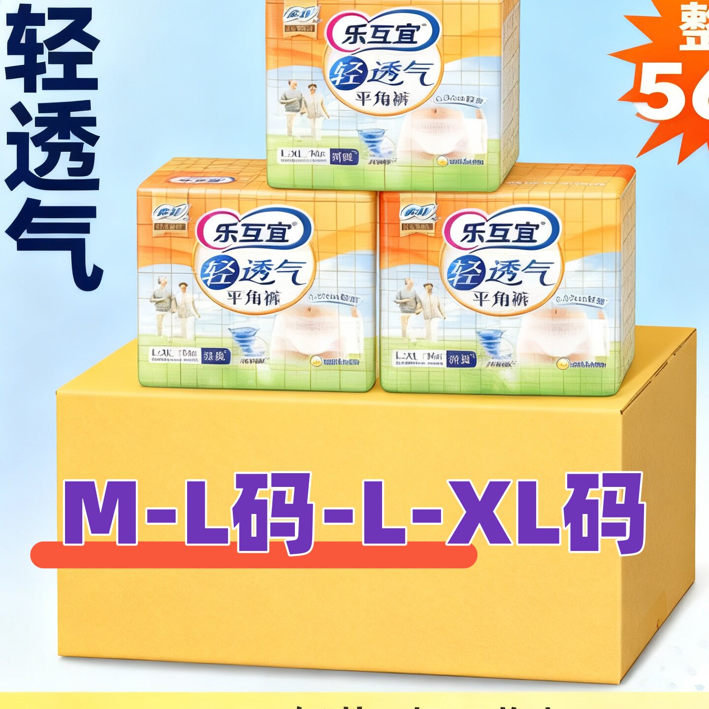 老人防漏乐互宜成人拉拉裤卧床失禁护理大吸量平角裤男女M/L/XL号