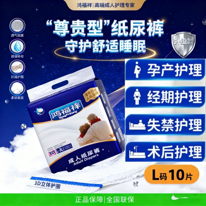 [可兜大便强吸收]鸿福祥成人纸尿裤加厚防漏老人产妇干爽透气型款