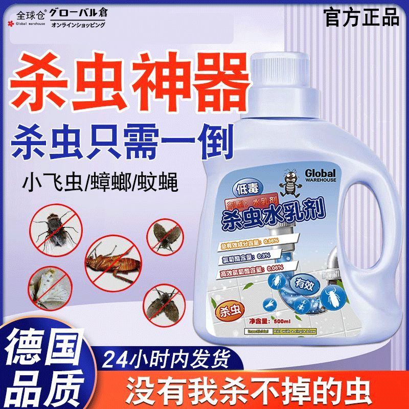 【杀虫水乳】下水道除虫卵管道小飞虫蛾蚋蟑螂蚊蝇卫生间强效驱虫