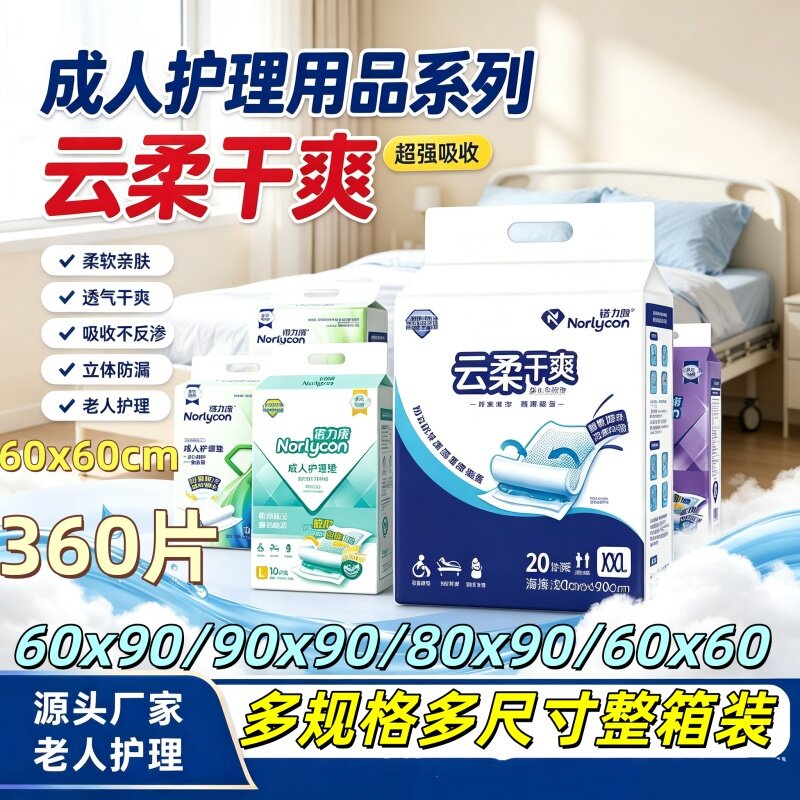 [整箱防漏加厚]成人护理垫609080隔尿垫诺力康卧床老人孕妇产褥垫