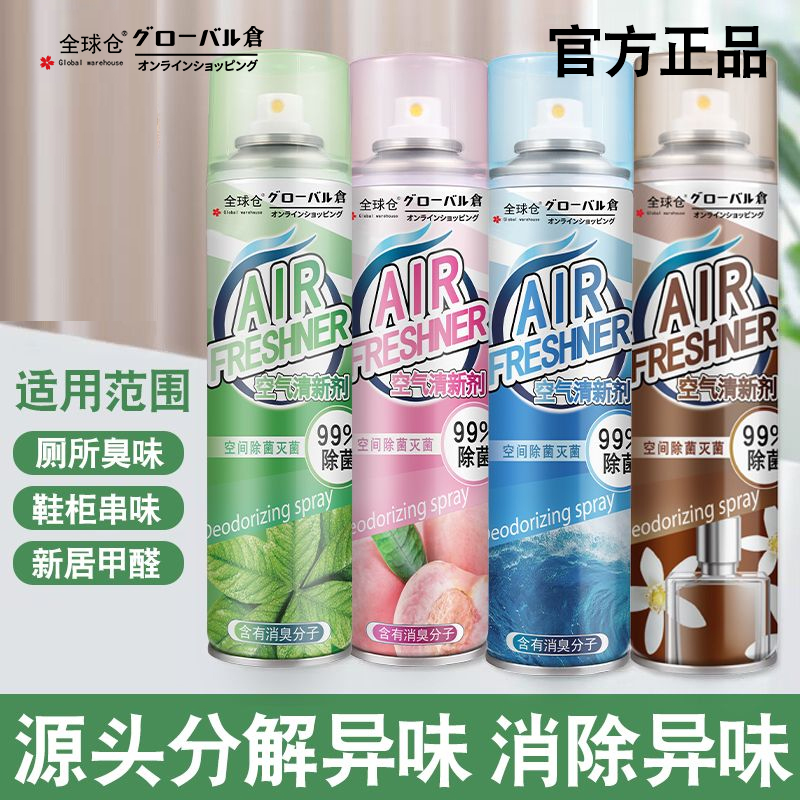 全球仓空气清新剂香薰家用室内持久留香卧室房间香水厕所香氛除臭