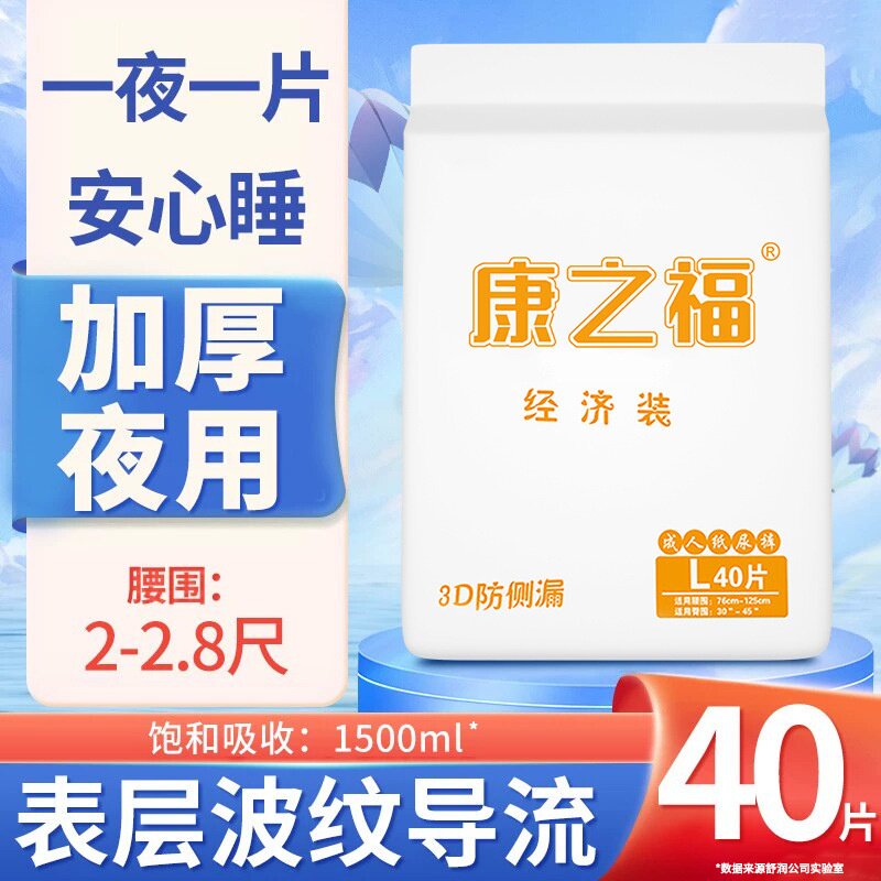 产后卧床护理纸尿裤L码40片装康之福防漏老人孕妇成人尿不湿男女