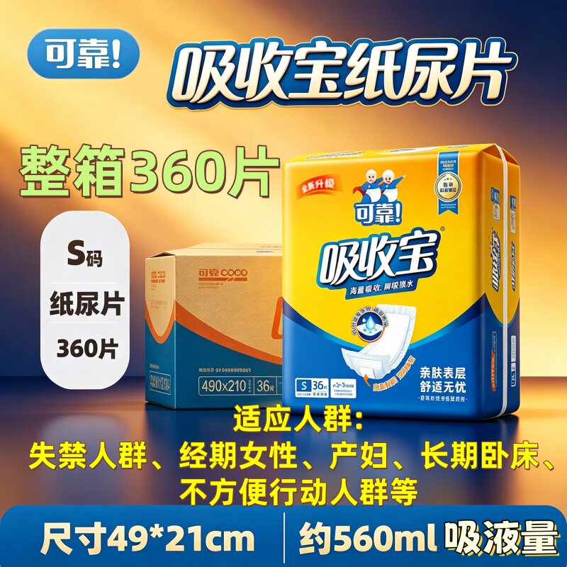 [490*210mm360片]可靠吸收宝成人纸尿片整箱大号老人防漏U型尿裤