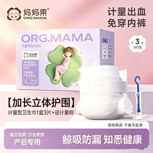 计量型产妇卫生巾妈妈果产后排恶露瞬吸防漏透气安心裤型纸尿裤