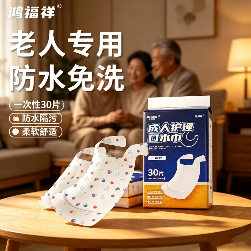 [卧床防漏大吸量]加厚一次性老人口水巾30片免洗透气干爽强吸收型