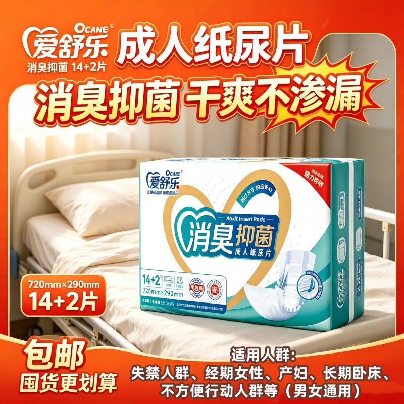 爱舒乐消臭加长直条成人纸尿片720*290老人16片防漏爽透气加厚尿
