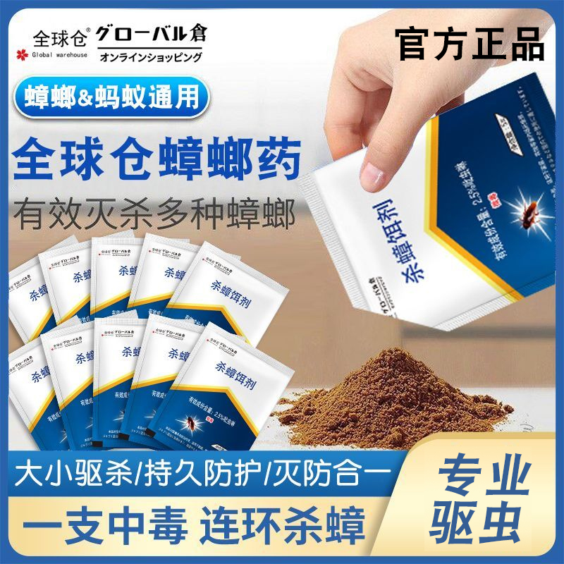 全球仓杀蟑饵剂家用蚂蚁蟑螂药一窝端非无毒强力灭蟑神器杀虫剂粉