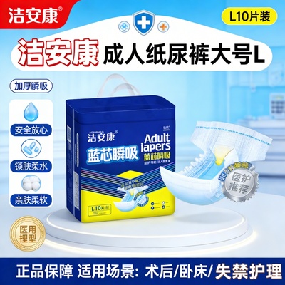 卧床防漏纸尿裤L码洁安康加厚款老人偏瘫护理可兜大便超强吸收