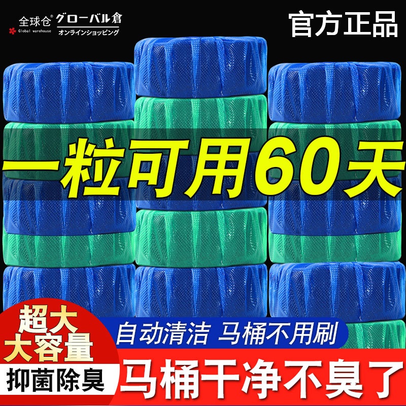 洁厕灵马桶清洁剂蓝泡泡宝厕所除臭神器去异味留香块自动除垢去渍
