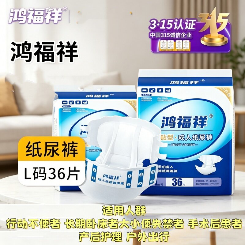 [可兜大便防漏]鸿福祥成人纸尿裤老人男女加厚透气干爽强吸收特型