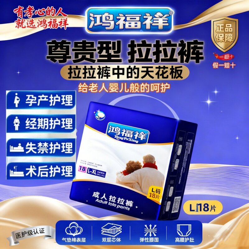 [加厚巨吸防漏]鸿福祥成人拉拉裤大号老年人男女透气干爽强吸收