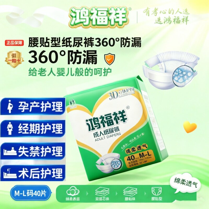 [卧床巨吸防漏]鸿福祥成人纸尿裤粘贴式老人男女夜用透气干爽吸收