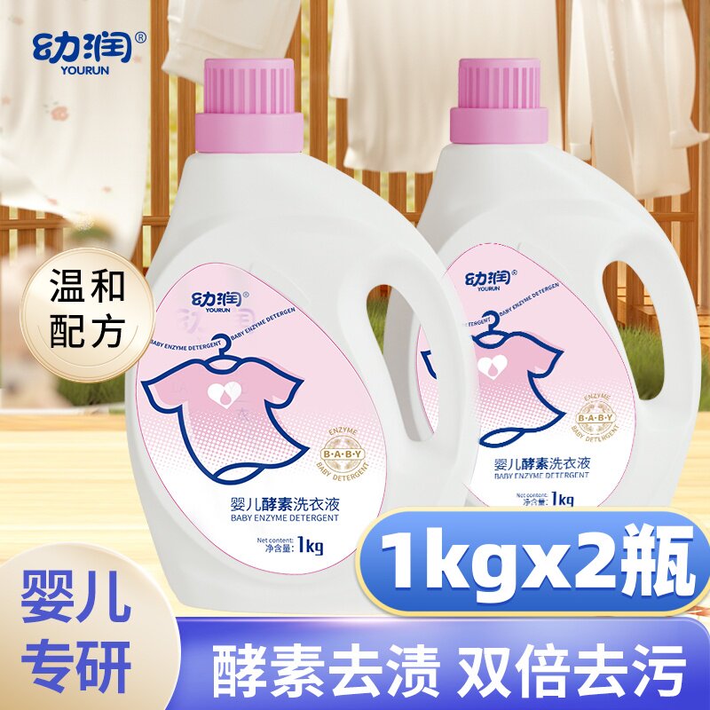 幼润酵素婴儿洗衣液奶渍口水渍专用1kg2瓶装新生宝宝衣物温和