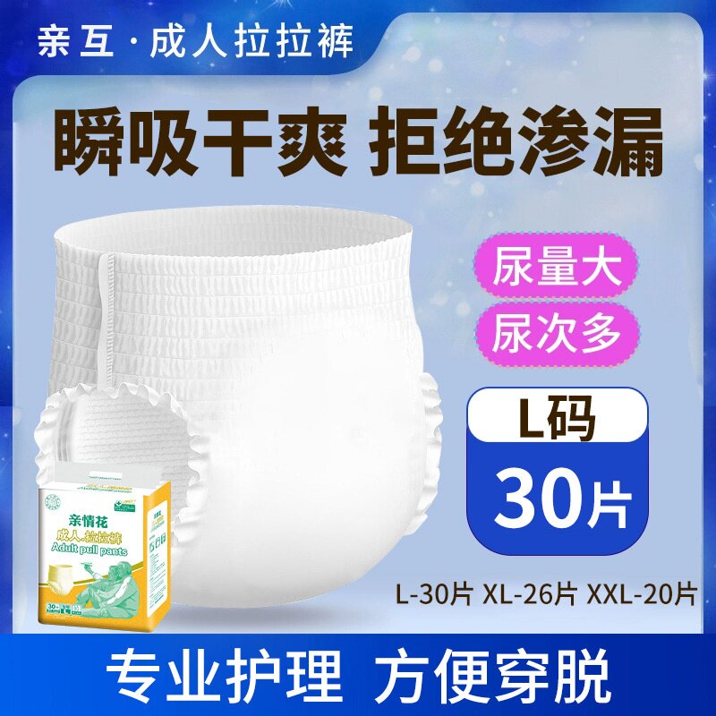 老人行动防漏拉拉裤内裤式亲互成人纸尿裤L码男女通用经济护理装