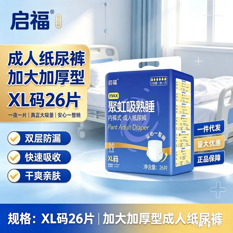 启福聚虹吸大吸量纸尿裤内裤式老人用整箱尿不湿防漏透气干爽舒适