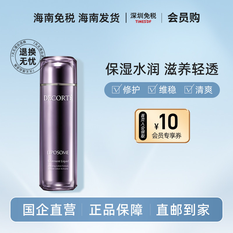 【免税优选】黛珂赋活精华露170ml