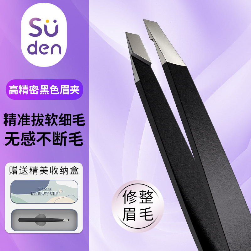 苏德眉毛夹镊子拔毛男士拔胡子神器夹子高精密眉夹小钳子修眉工具,彩妆/香水/美妆工具,化妆/美容工具,淘宝优惠券,粉丝福利购,淘宝优惠卷
