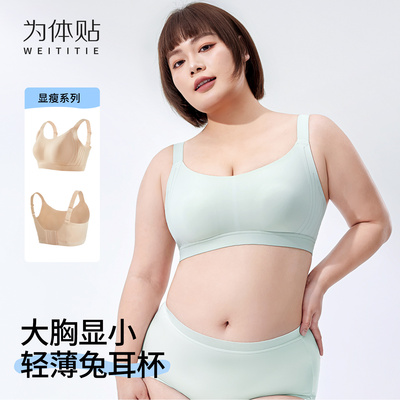 大码内衣女胖mm大胸显小胸